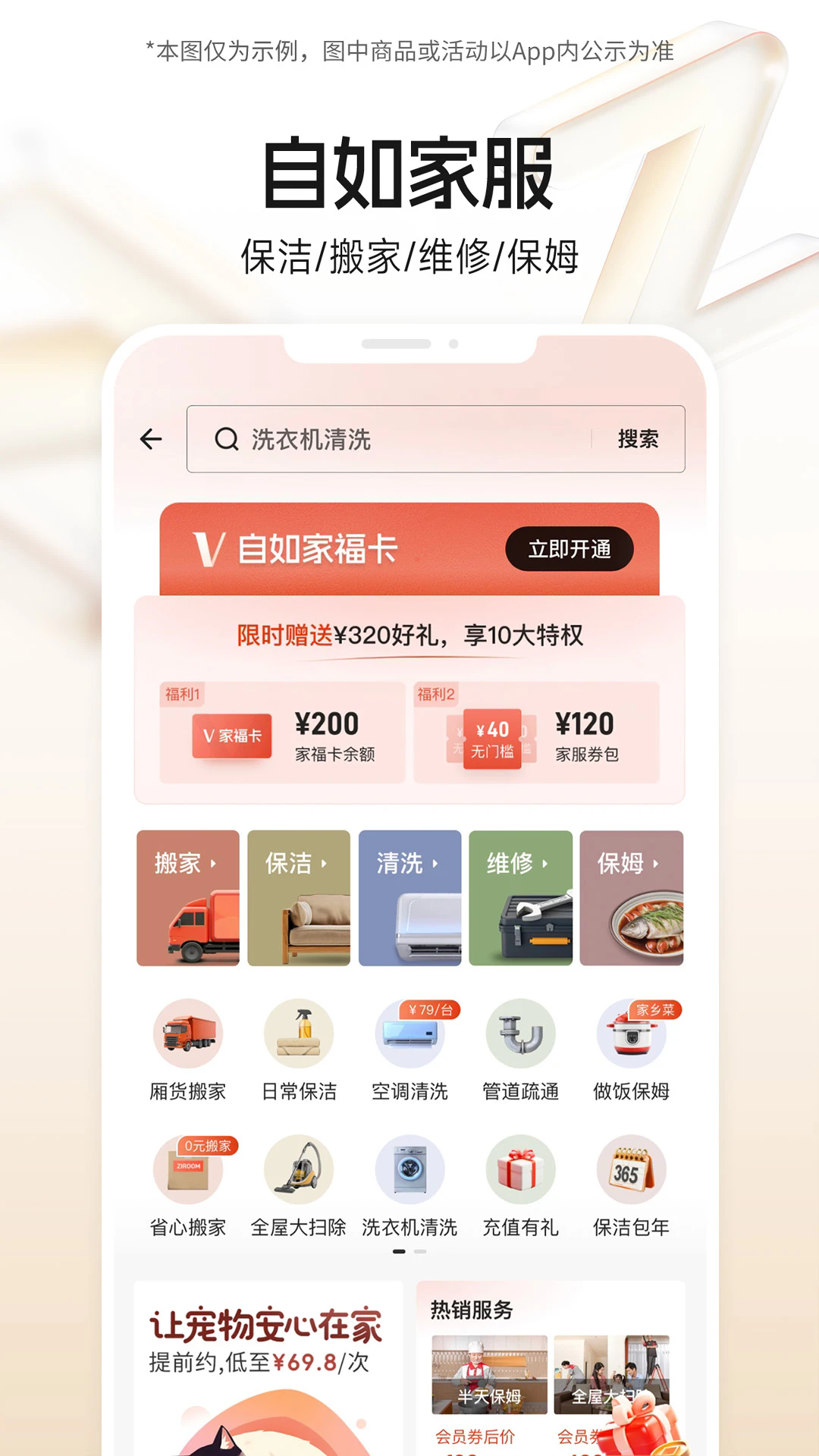 自如租房安卓版下载