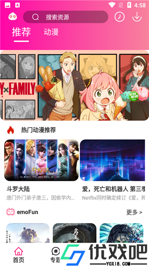 emoFun动漫官方版