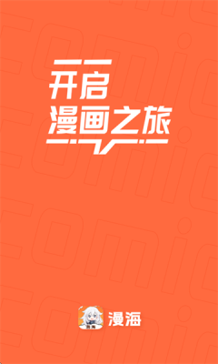 漫海漫画官方正版下载