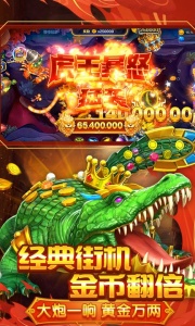 捕鱼大咖3d正版手游