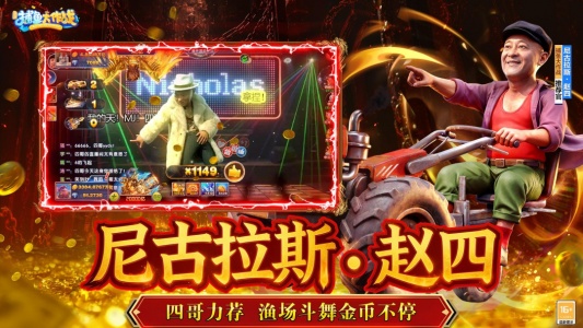 捕鱼大作战高爆版