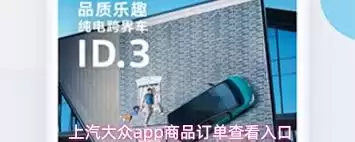 上汽大众 App 如何查看商品订单？详细图文教程