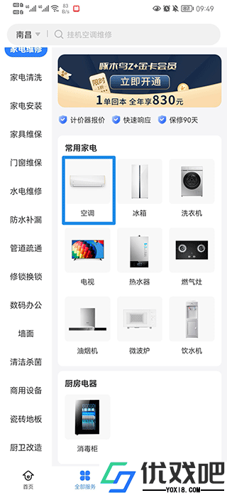 啄木鸟家庭维修app