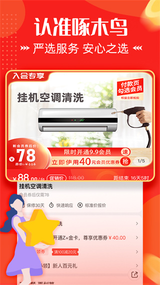 啄木鸟下载安卓版 