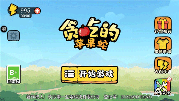 贪吃的苹果蛇正版下载