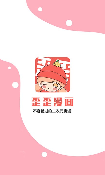 歪歪漫画完整版下载