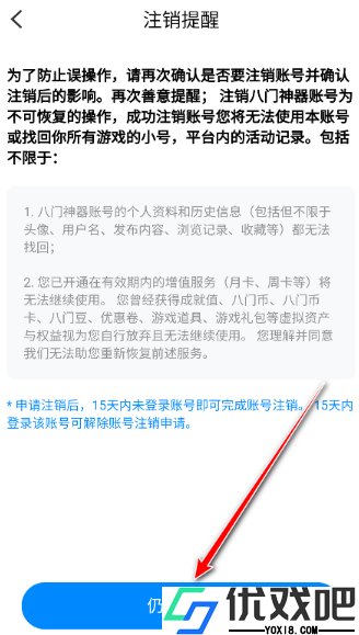 八门神器免root
