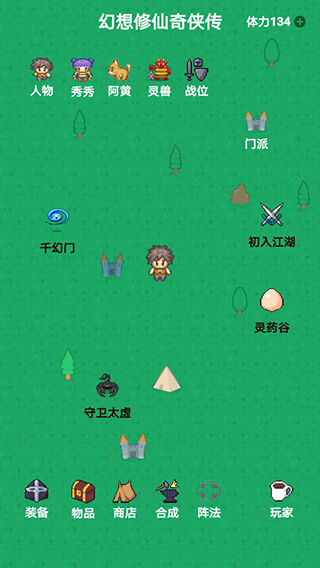 幻想修仙奇侠传游戏下载