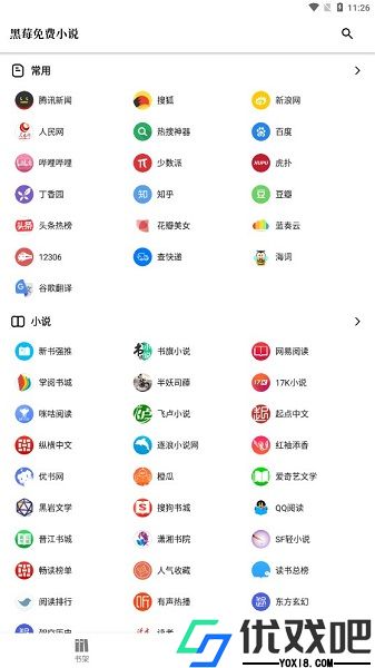 黑莓小说阅读器
