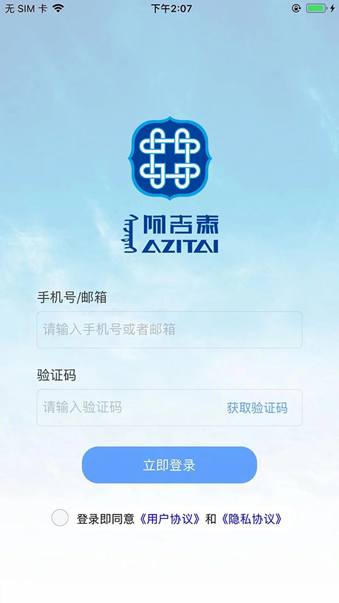 阿吉泰最新版下载