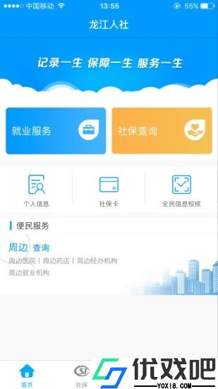 龙江人社最新版