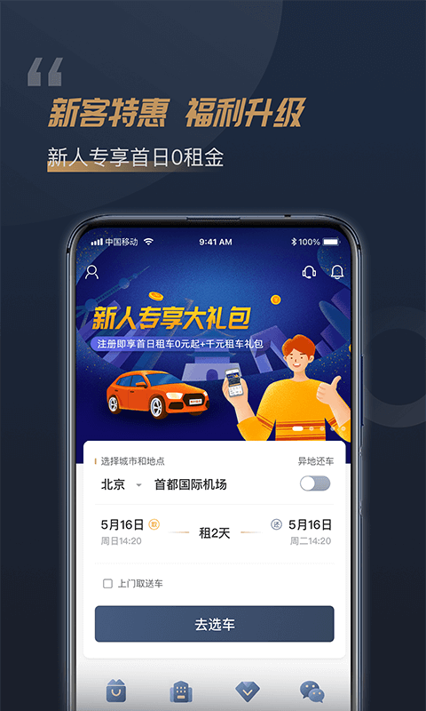 枫叶租车最新版下载