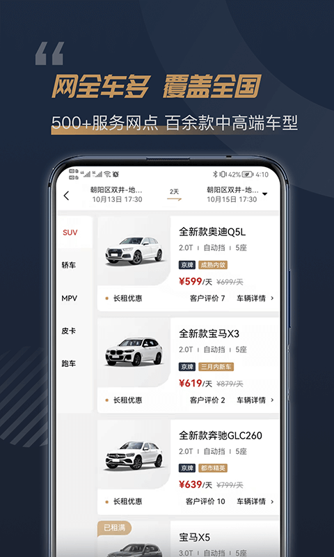 枫叶租车最新版下载