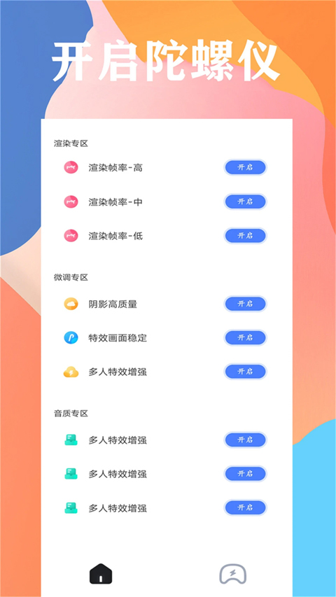 画质大师120帧免费下载