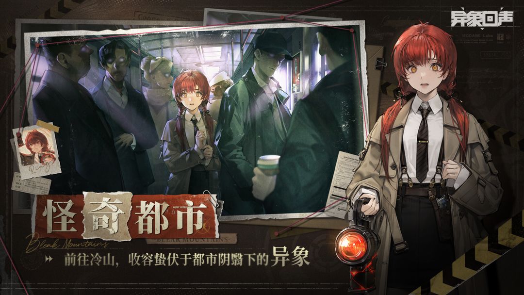 异象回声正版下载