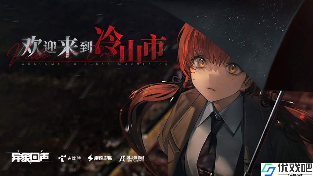 异象回声