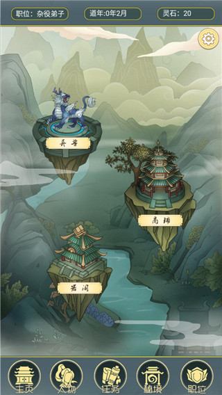 从杂役弟子开始修仙手游下载