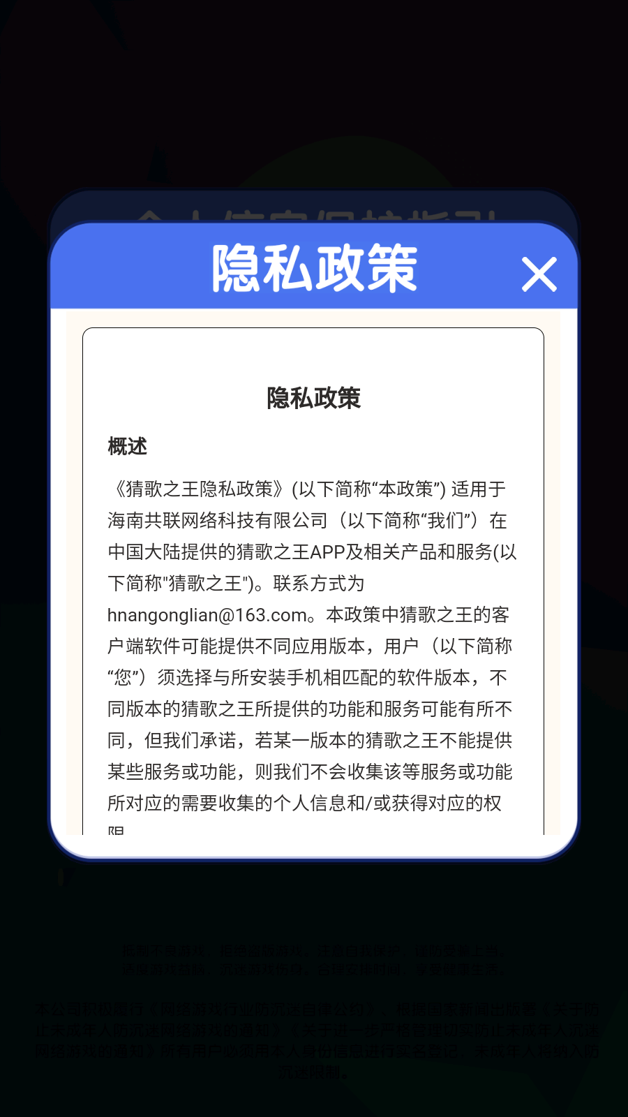 猜歌之王正式版下载