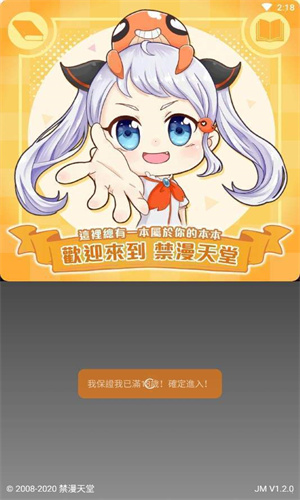 jmcomicron.mic2.0最新正版下载