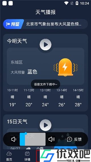 心悦天气