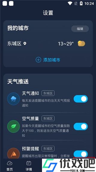 心悦天气