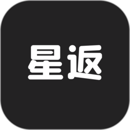 星返