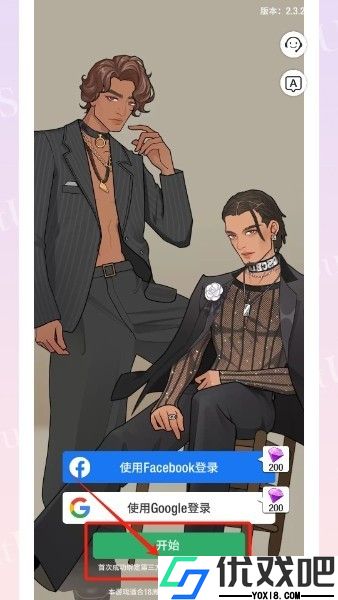 瞬搭国际服