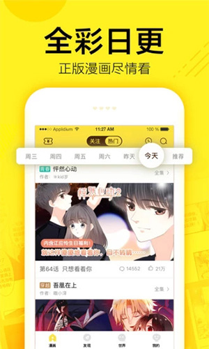 迷妹漫画最新下载