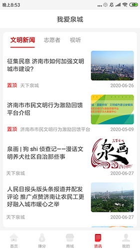我爱泉城最新版下载