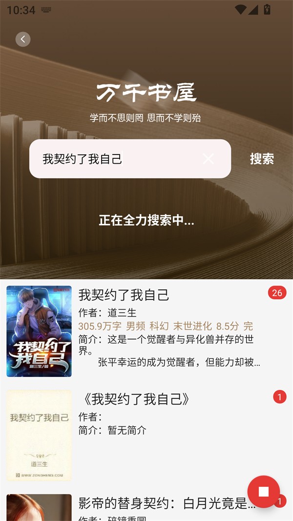 万千书屋APP手机版下载