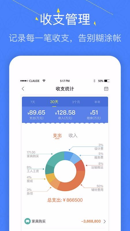 装修宝免费下载