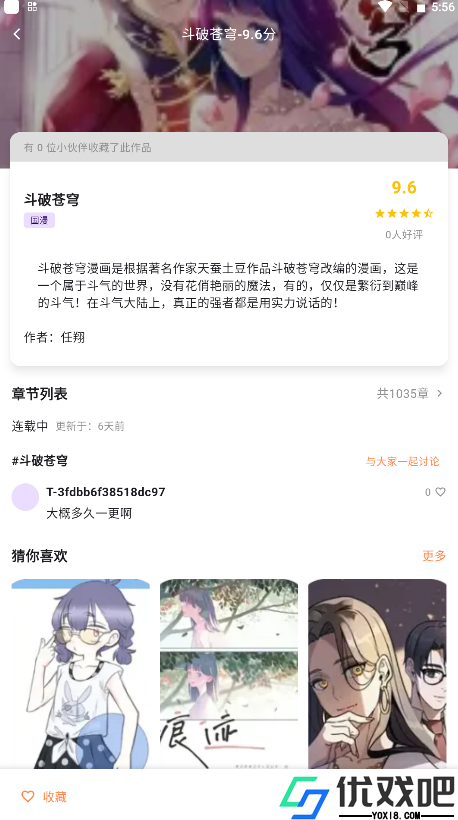 喵呜漫画免费