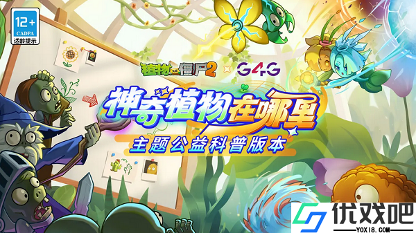 植物大战僵尸2全植物