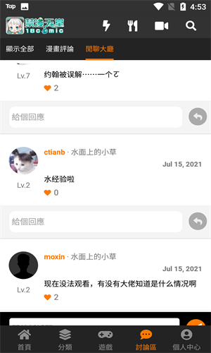 天堂漫画APP免费版下载