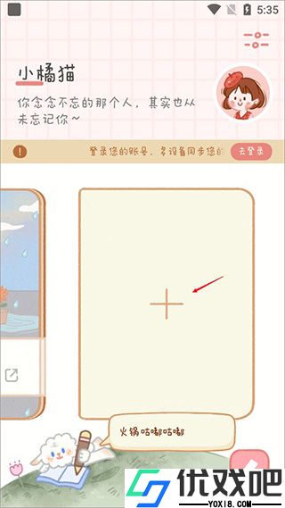 念念手帐APP