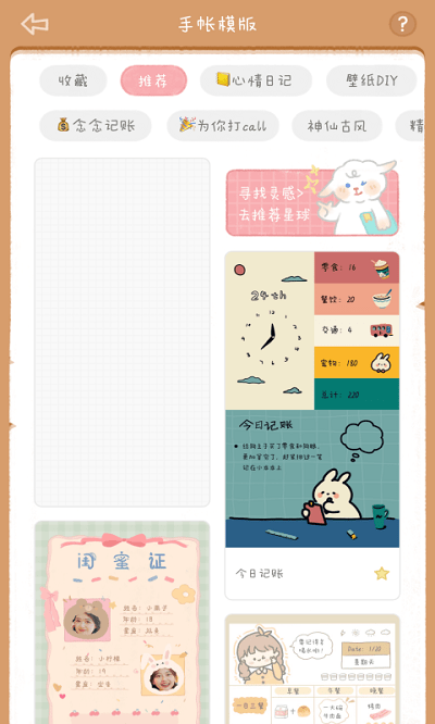 念念手帐最新免费版下载
