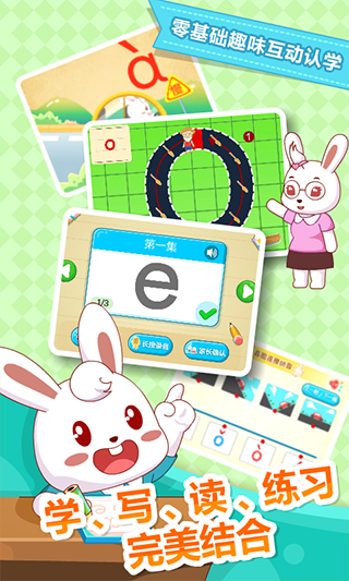 兔小贝拼音app最新版下载