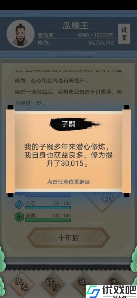 修仙式人生