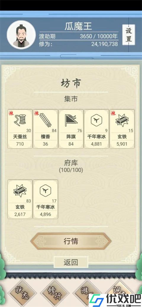 修仙式人生