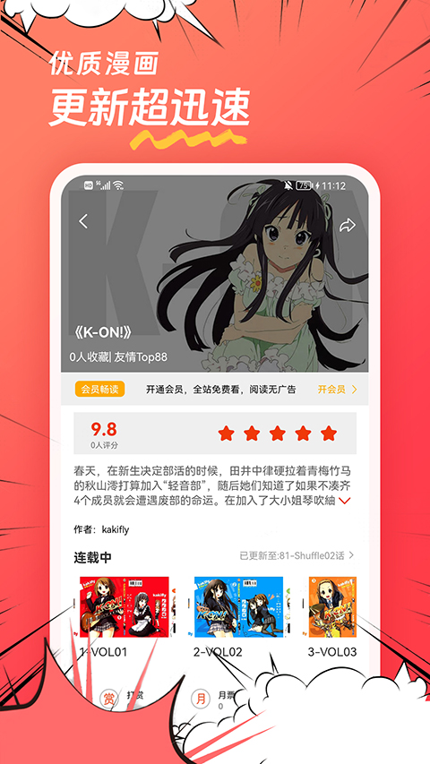 团团漫画正版最新版下载