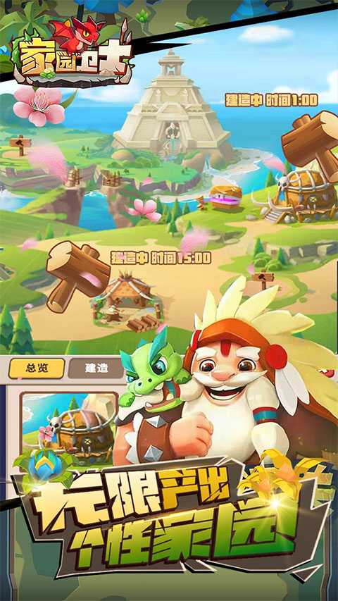 家园卫士(冒险射击)手游下载