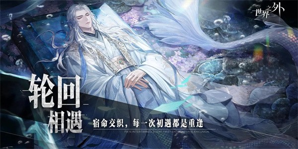 世界之外手游下载