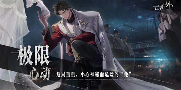 世界之外手游下载