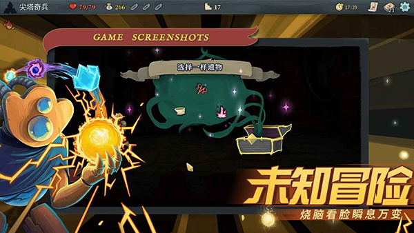 尖塔奇兵(策略塔防)中文版下载