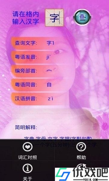 广州音字典