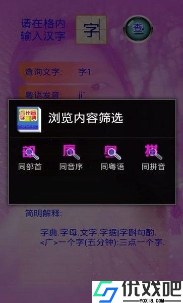 广州音字典
