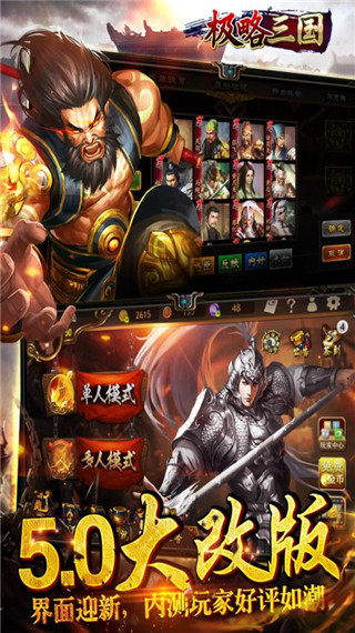 极略三国(策略卡牌)单机版下载
