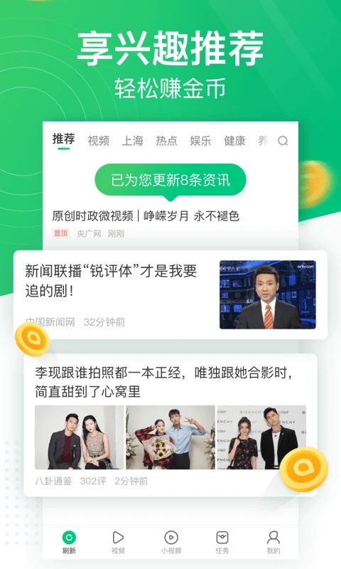 趣头条app最新版下载