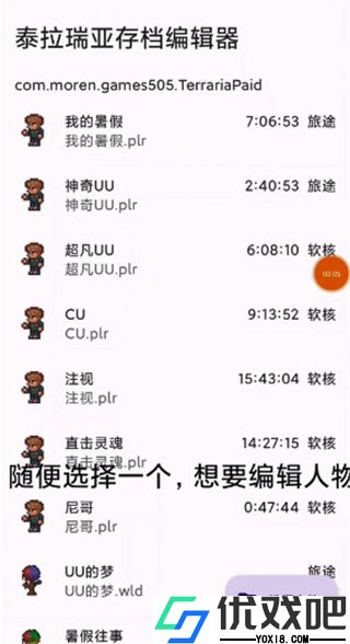 泰拉瑞亚编辑器