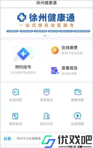 徐州健康通app